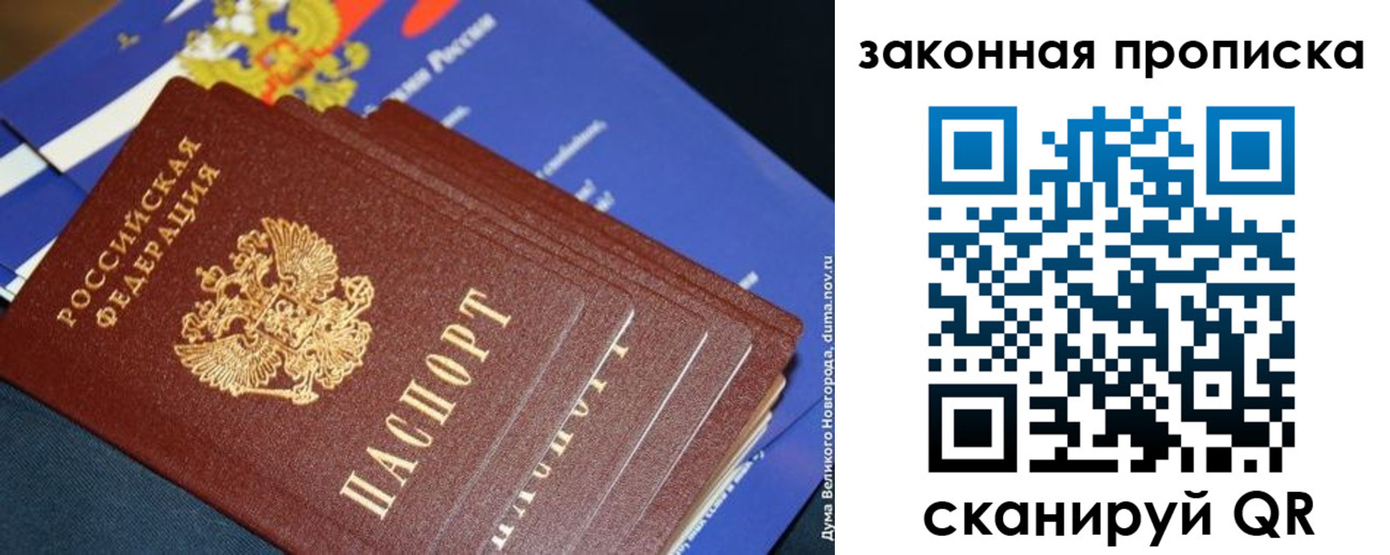 прописка паспорт в Рубцовске