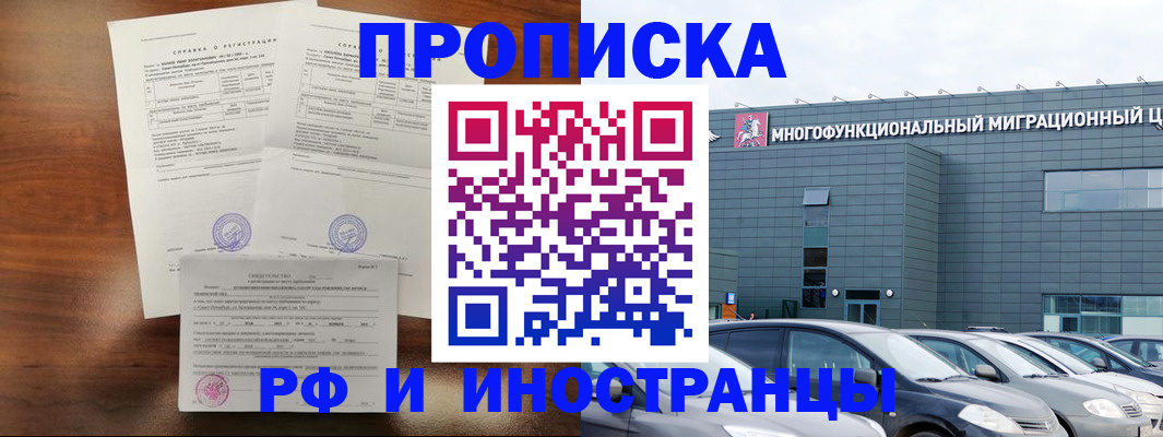 прописка гарантия в Рубцовске